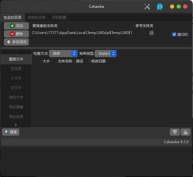 czkawka重复文件查找清理v7.0