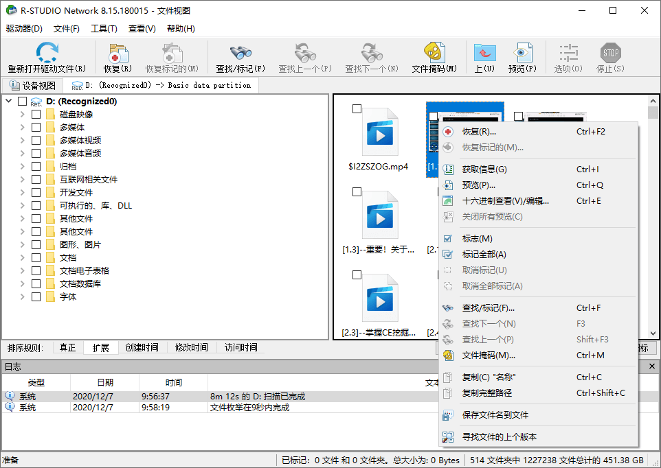 数据恢复R-Studio v9.4.191329便携版--第7张图片 数据恢复R-Studio v9.4.191329便携版--第7张图片