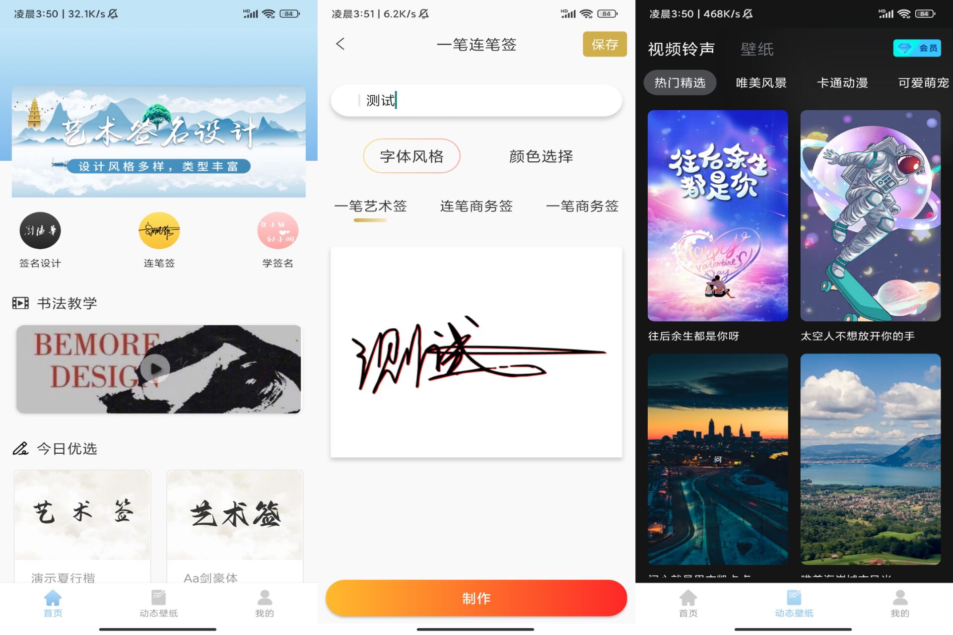 安卓艺术签名设计生成器v1.0.2绿色版