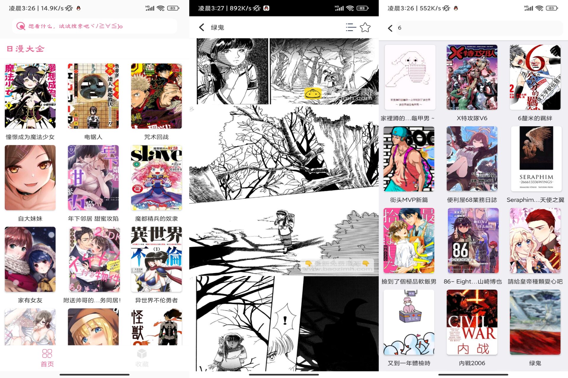 安卓日漫大全v1.0绿色版