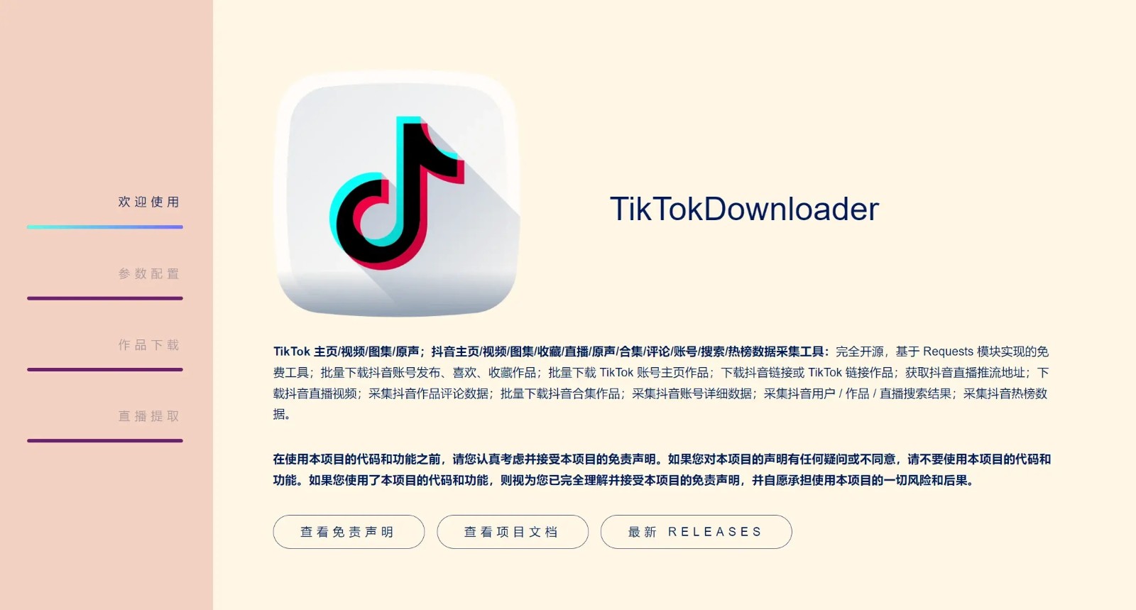 抖音下载TikTokDownloader v5.4--第8张图片 抖音下载TikTokDownloader v5.4--第8张图片