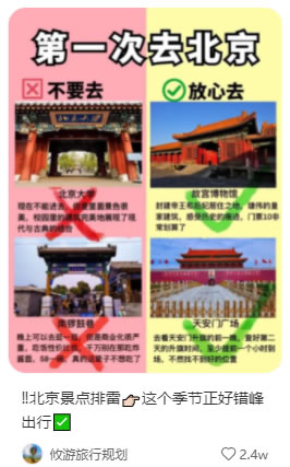 如何做小红书旅游号 网络营销 小红书 经验心得 第6张 如何做小红书旅游号 网络营销 小红书 经验心得 第6张