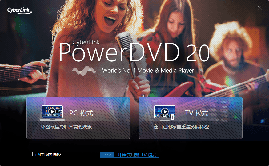 PowerDVD v23.0.2319.62绿化版
