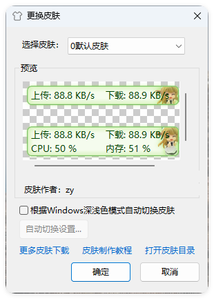 TrafficMonitor流量监控v1.85.1--第7张图片 TrafficMonitor流量监控v1.85.1--第7张图片