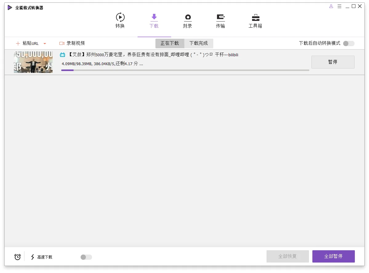 万兴全能格式转换器v16.4.5.218绿色版