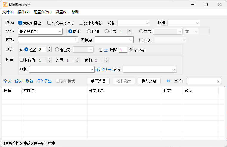 MiniRenamer批量文件重命名v2.2.2--第6张图片 MiniRenamer批量文件重命名v2.2.2--第6张图片