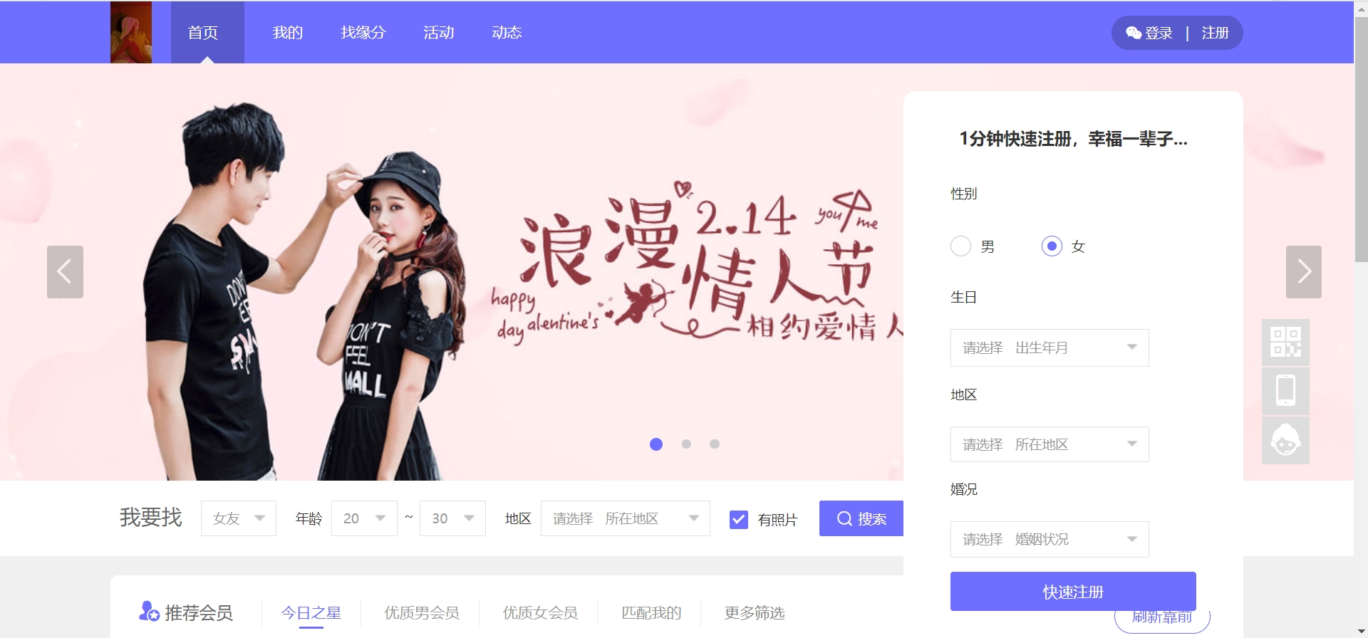 异性同性相亲交友系统网站程序H5交友网站PHP程序源码