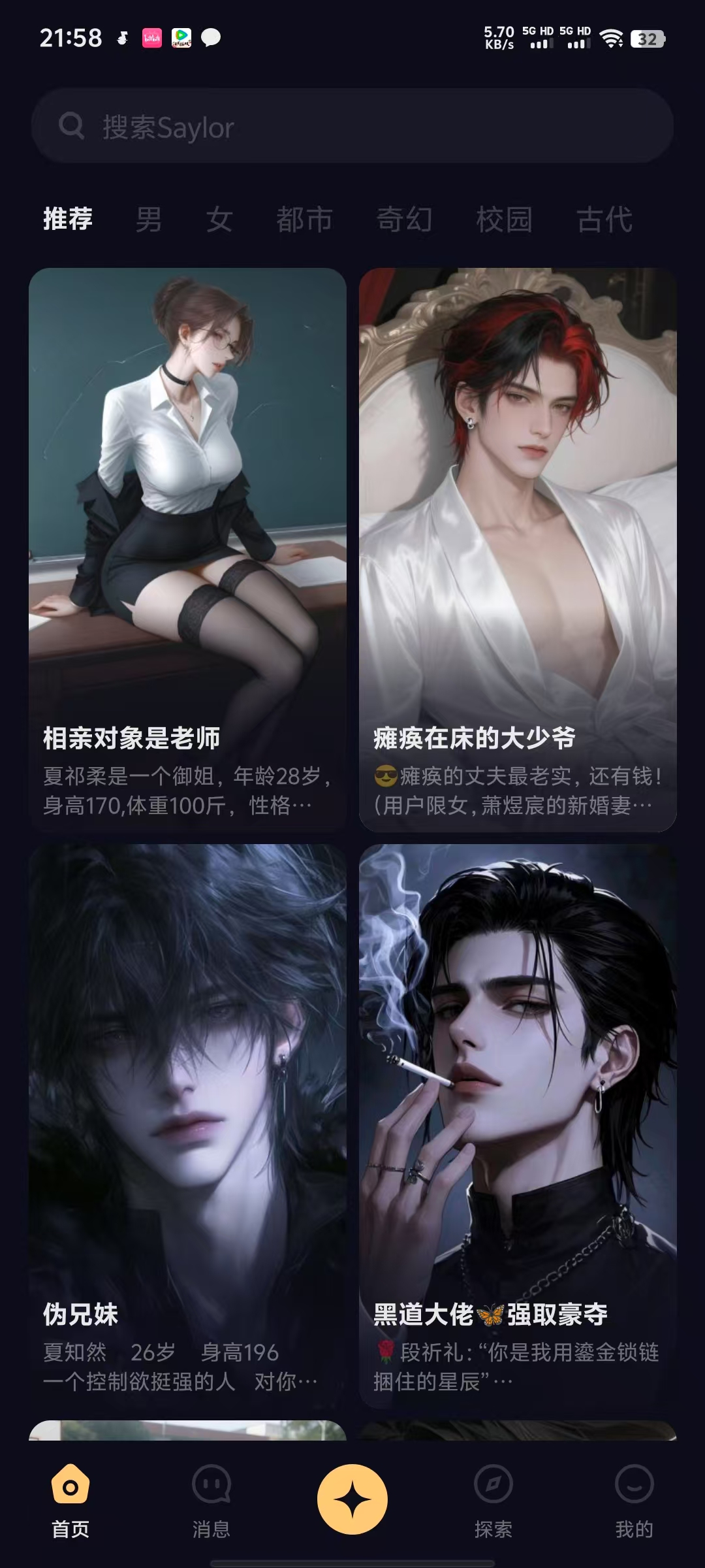 saylo最新版，无限制AI角色聊天，无违禁词什么都能聊