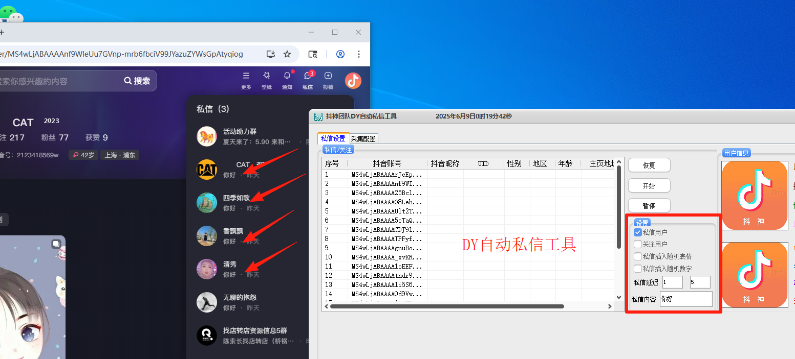 最新版DY私信工具,日引流2000+ 不频繁私信
