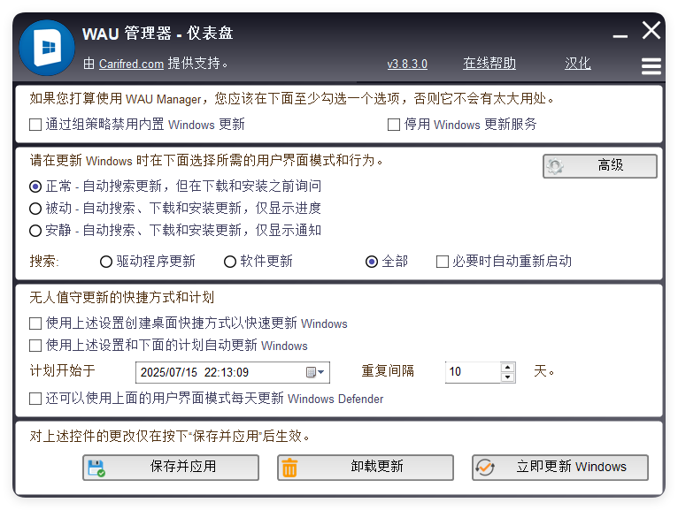 WAU管理器v3.8.3.0汉化单文件版