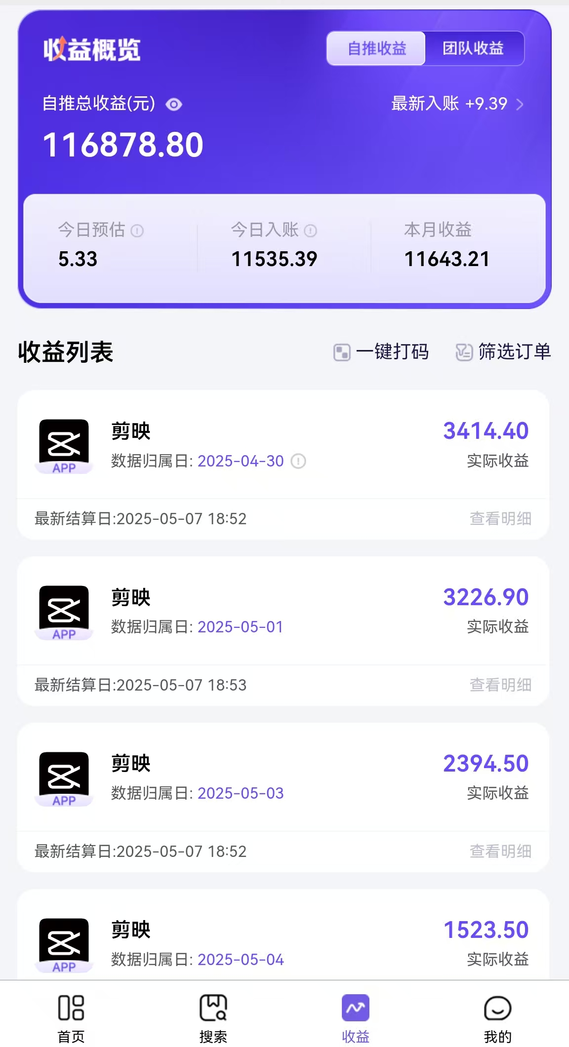 全网首发：剪映拉新，小白实操单日收益1.1W+【附报白渠道】