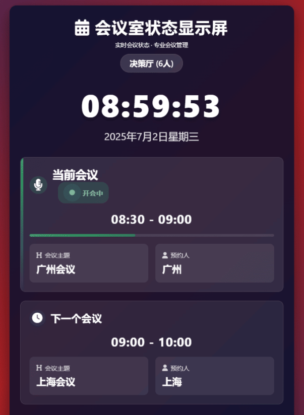 一个简单网页预约会议室系统