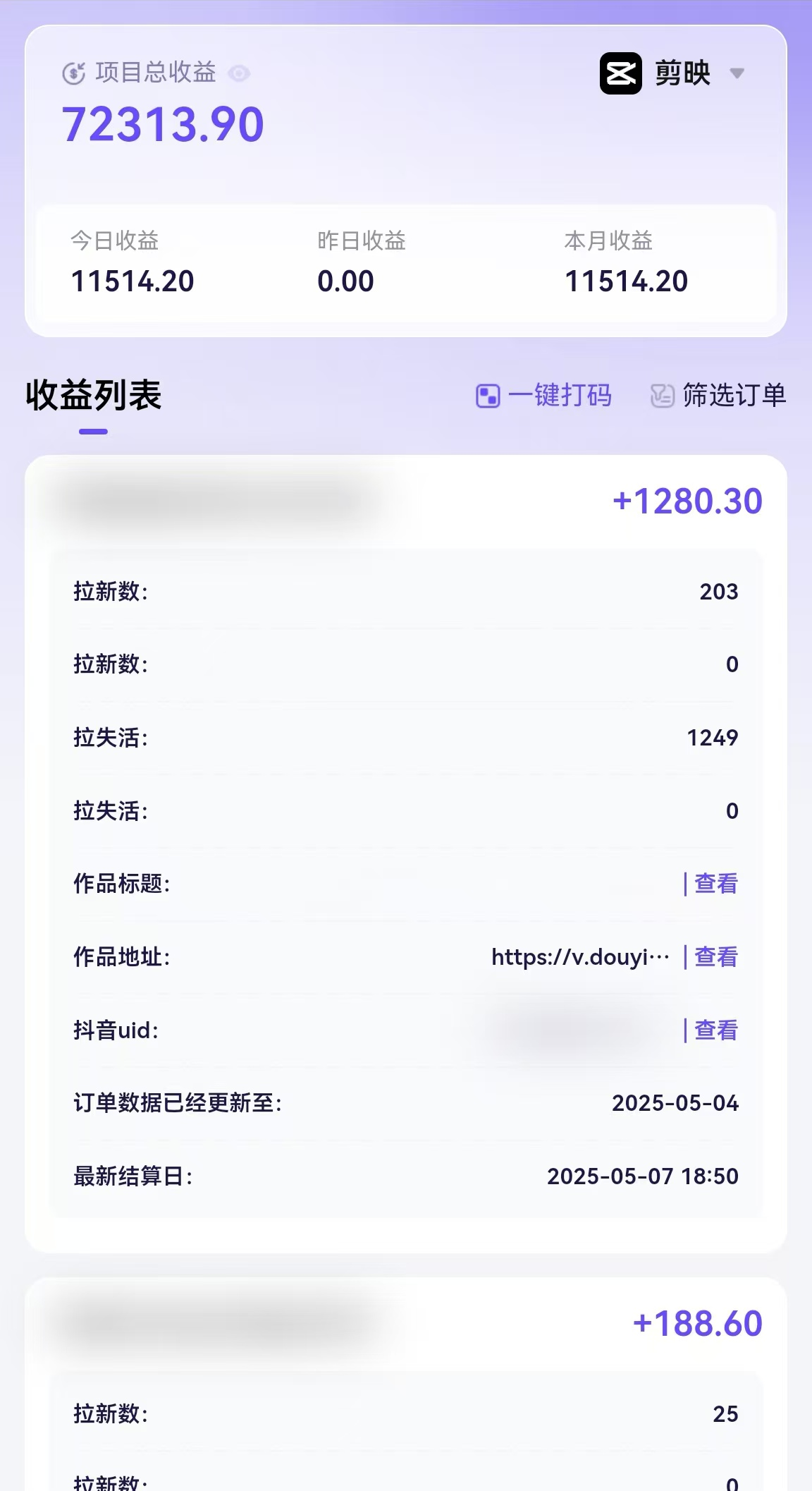 全网首发：剪映拉新，小白实操单日收益1.1W+【附报白渠道】