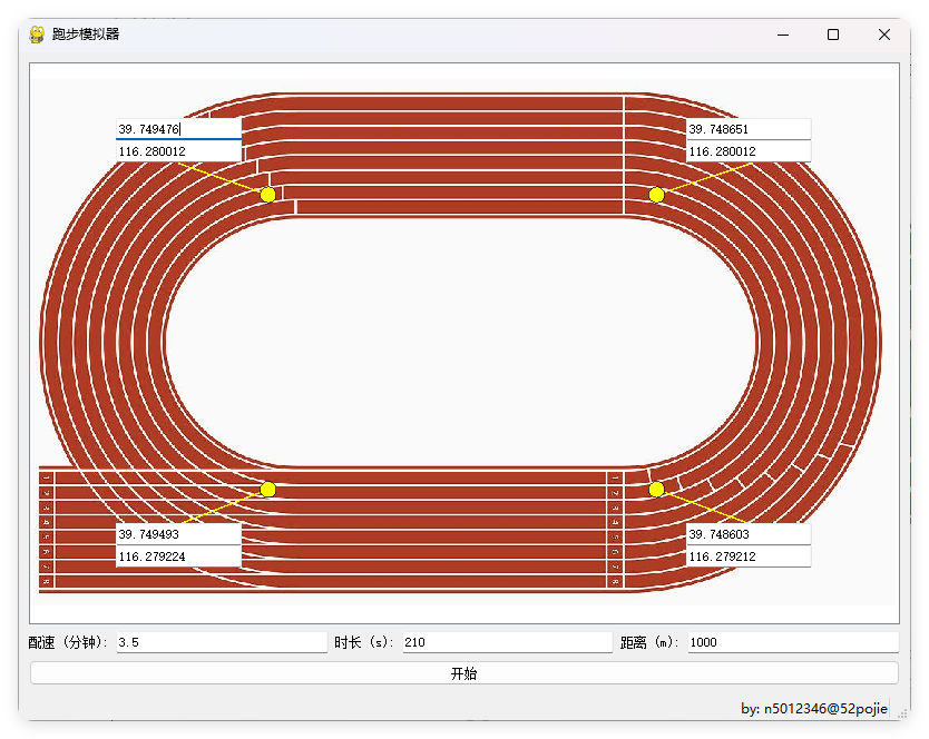 跑步模拟神器v1.0单文件版
