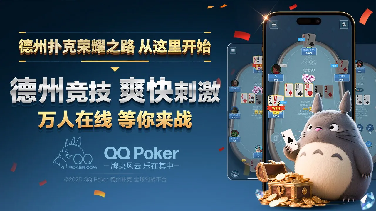 《德州扑克：线上APP安卓iOS官方最新下载》--第6张图片