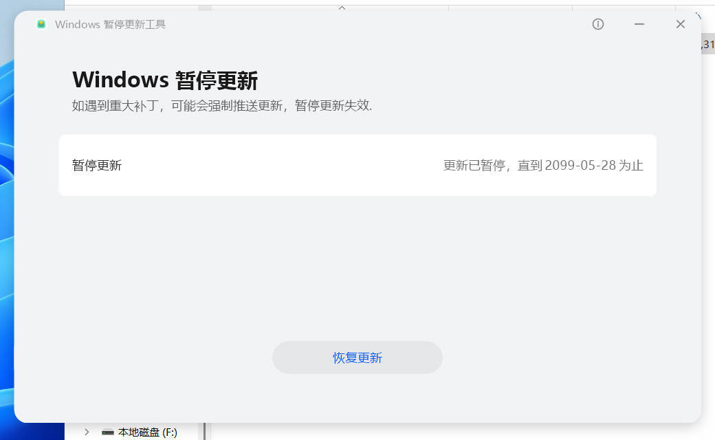 Windows暂停更新工具v1.0.0.5 单文件版本