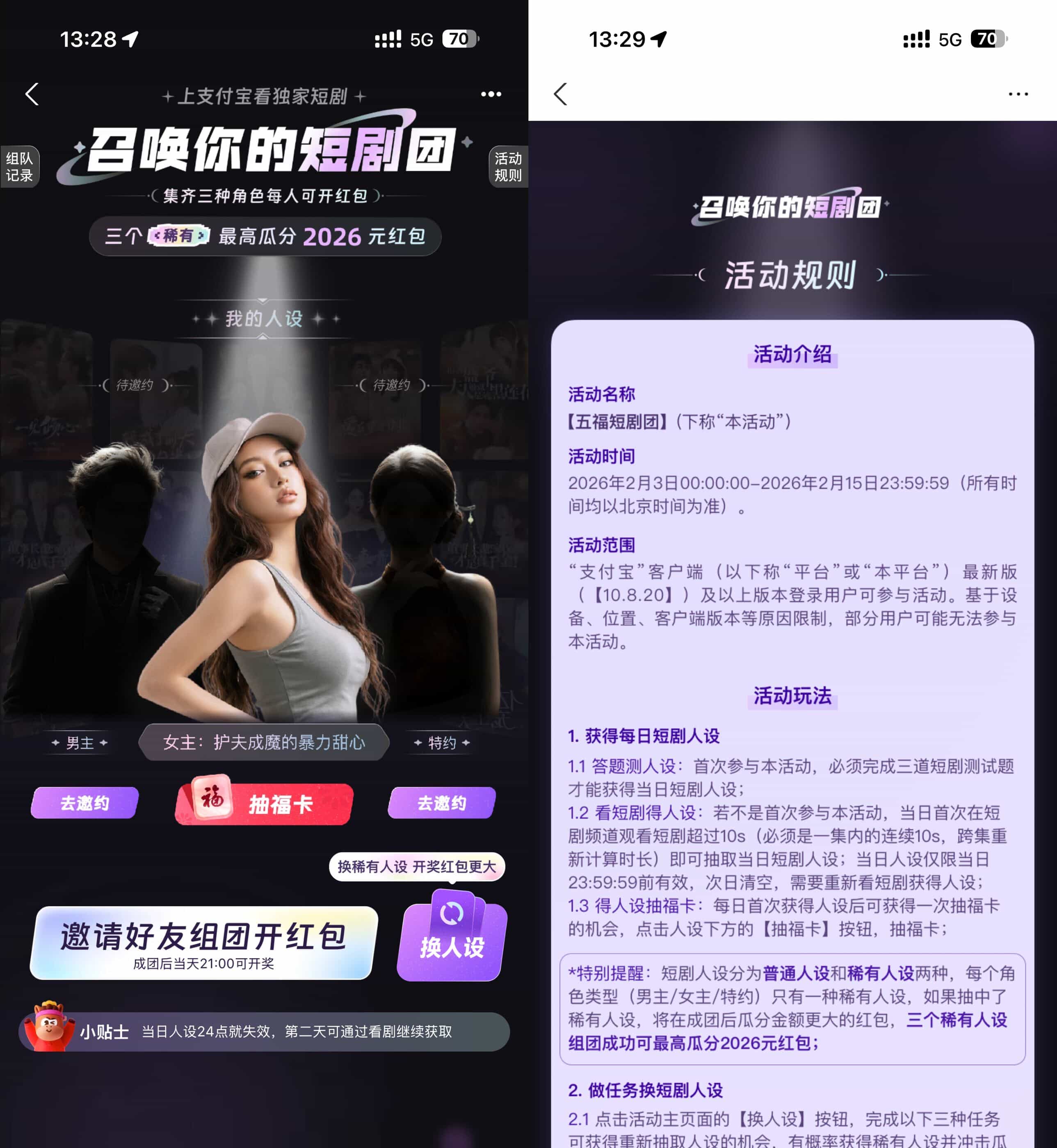 支付宝短剧人设组团抽2026亓