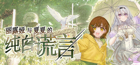 《ADV视觉小说游戏8部合集》中文版--第6张图片 《ADV视觉小说游戏8部合集》中文版--第6张图片