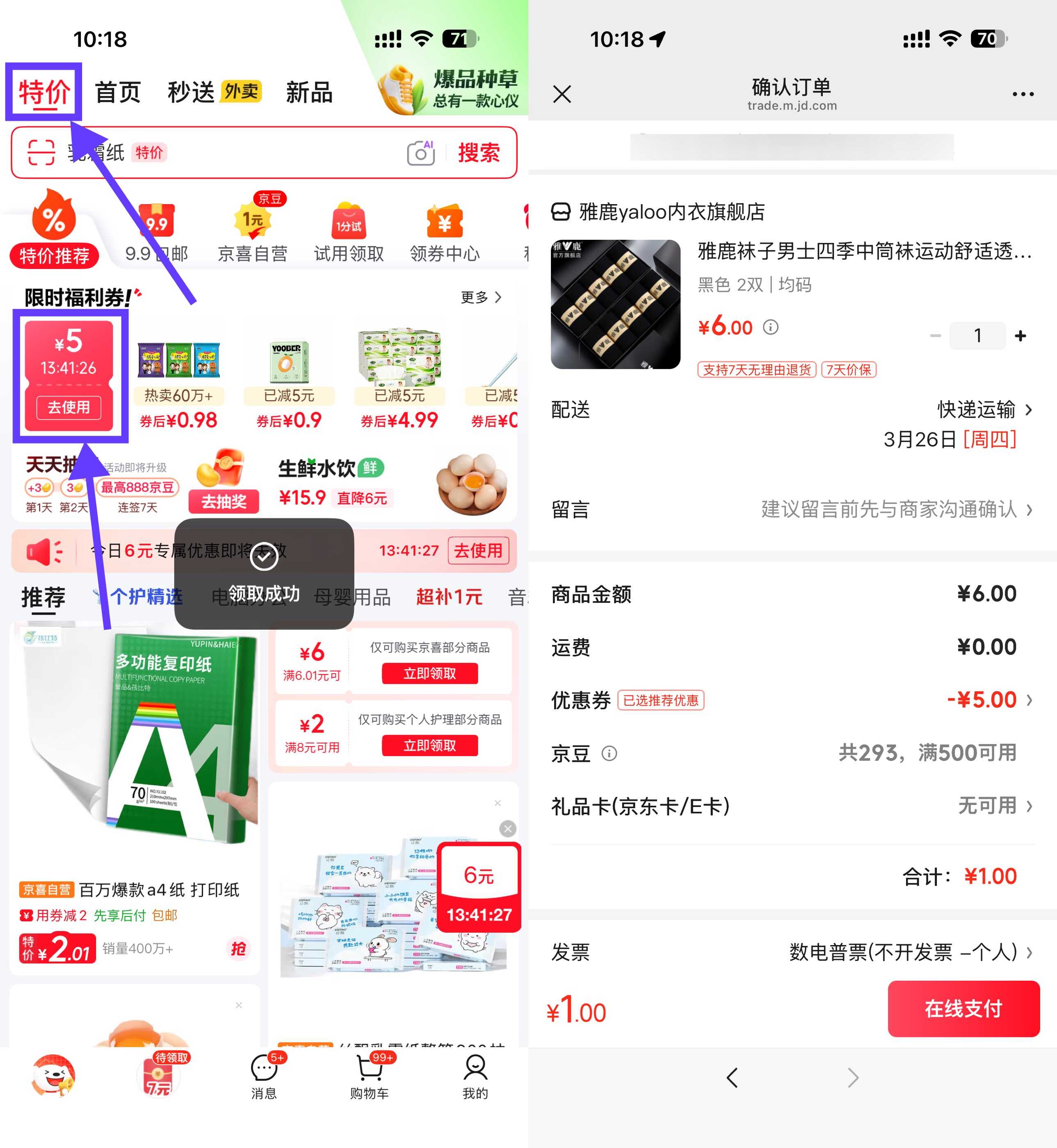 1774320312761960.jpg 京东APP “特价”1亓男袜子2双.jpg