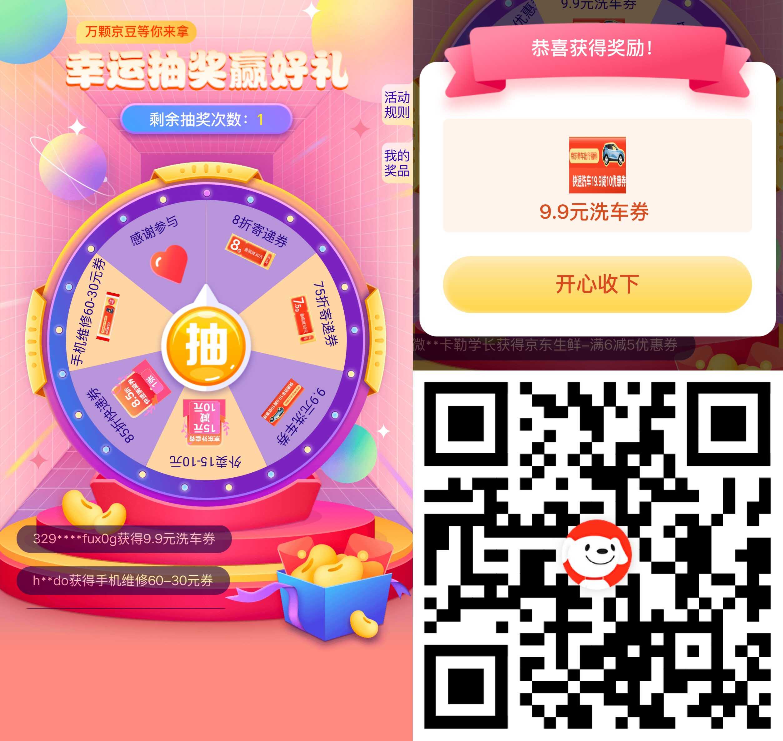 1773196315510496.jpg 京东限时福利抽外卖或洗车券.jpg