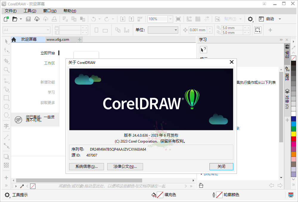 CorelDRAW 2026 v27.0.0.121零售高级版