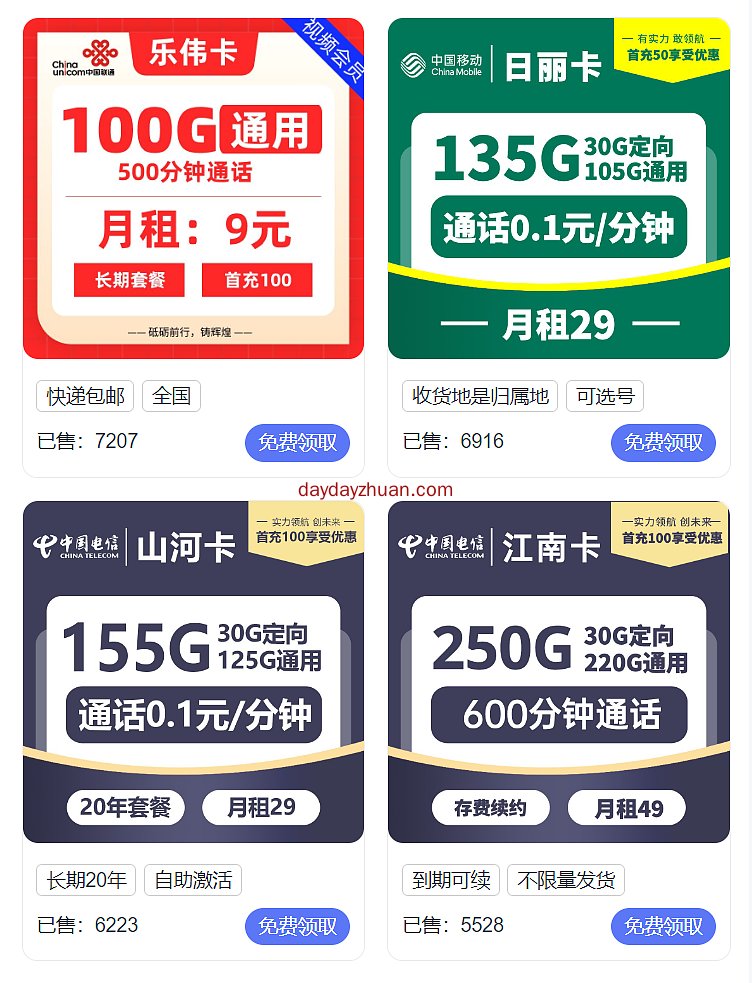 能打电话的官方大流量卡免费拿，最低19元月租100G通用流量！