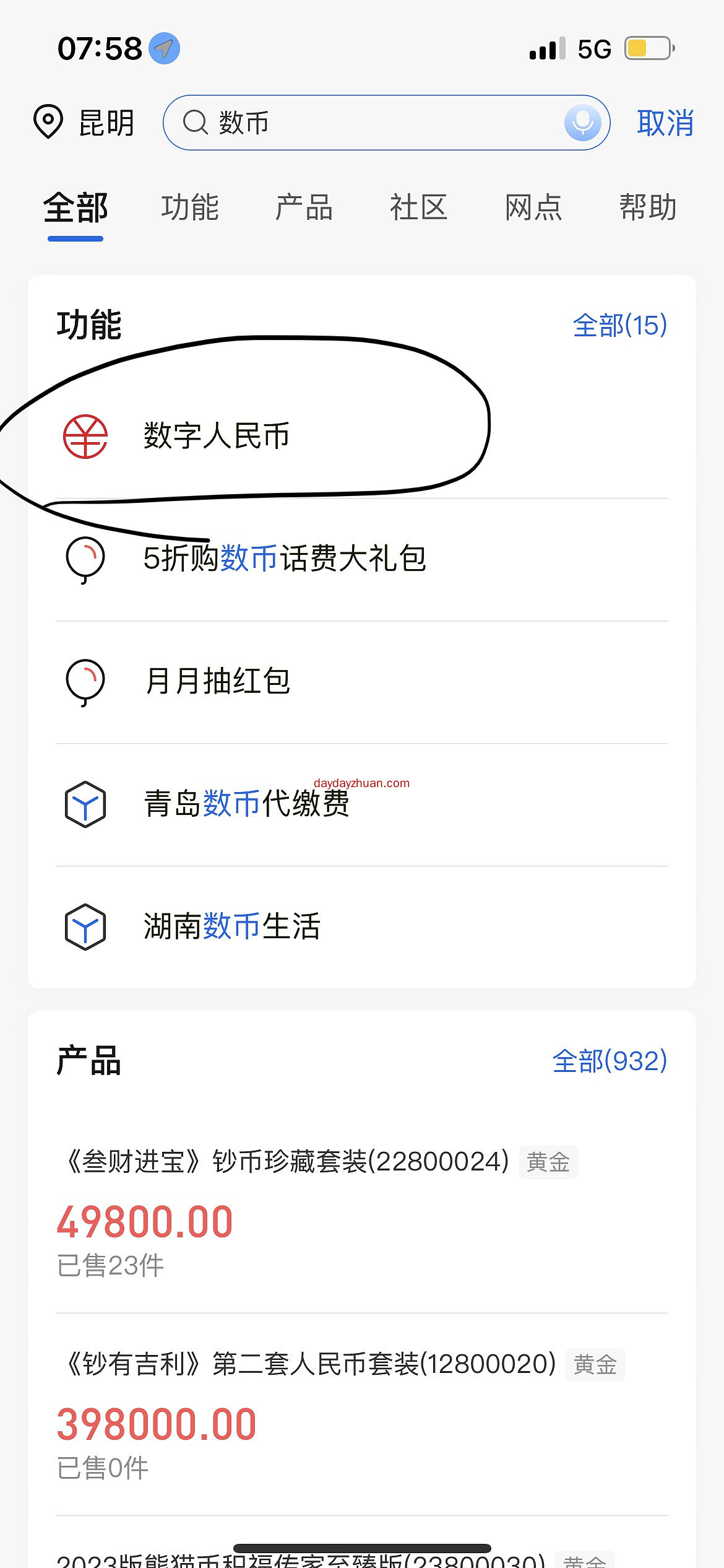 交行app月月有好礼，亲中1.8元数币红包  第1张