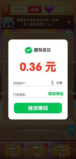 极速青春冠军杯，新幸福人生，免费赚1.98元！  第2张