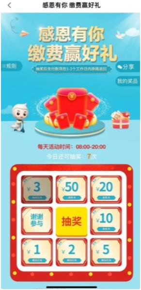 农行2023感恩有你缴费赢好礼必中微信红包  第1张