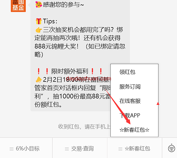 富国基金新春抽锦鲤抽红包亲测0.32元 第1张