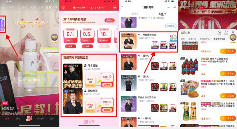 点淘直播0元撸2个实物包邮  第1张