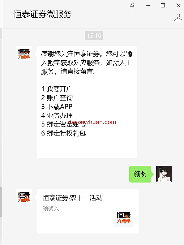 恒泰证券聚惠双十一完成任务领多个红包亲测0.3+0.3元 第2张