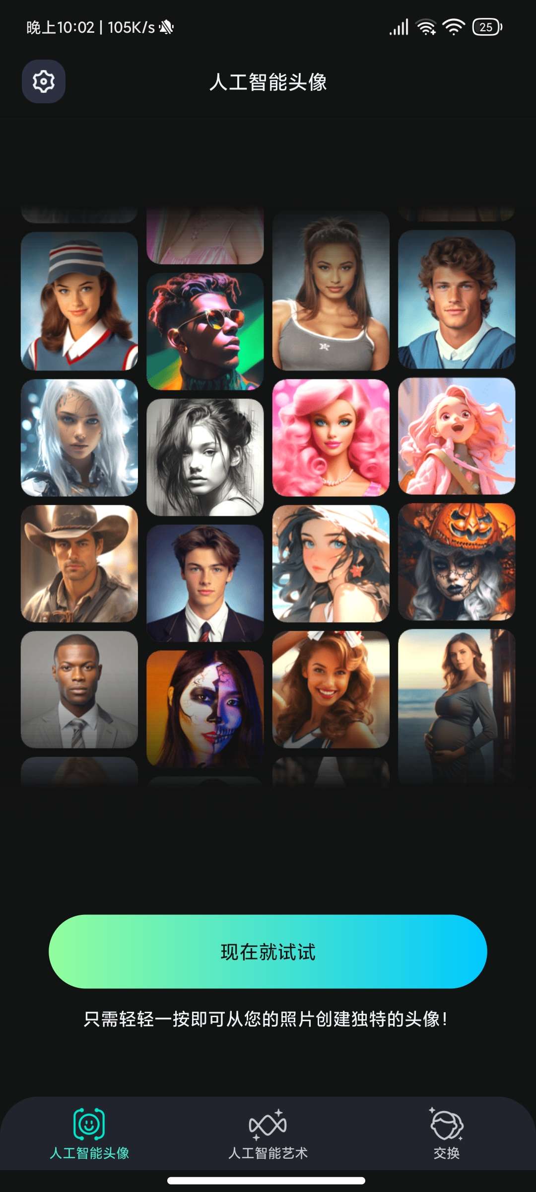 【安卓软件】AI人工智能艺术-支持AI绘画(解锁会员)