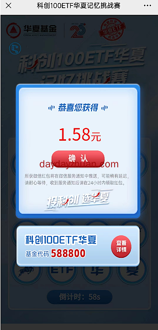 华夏基金记忆挑战赛抽微信红包,亲中1.58元 第2张