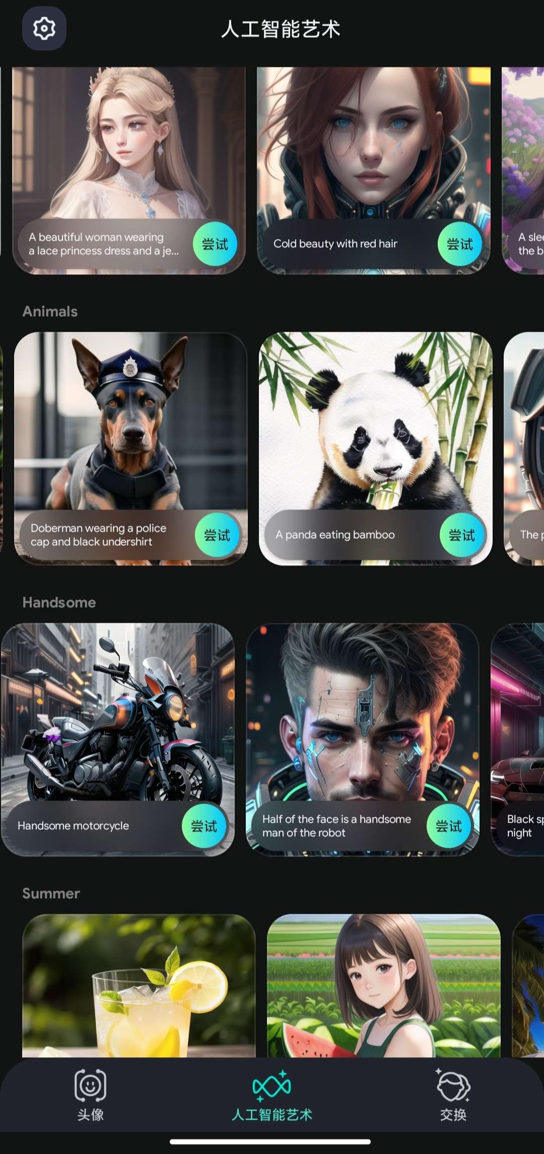 【安卓软件】AI人工智能艺术-支持AI绘画(解锁会员)