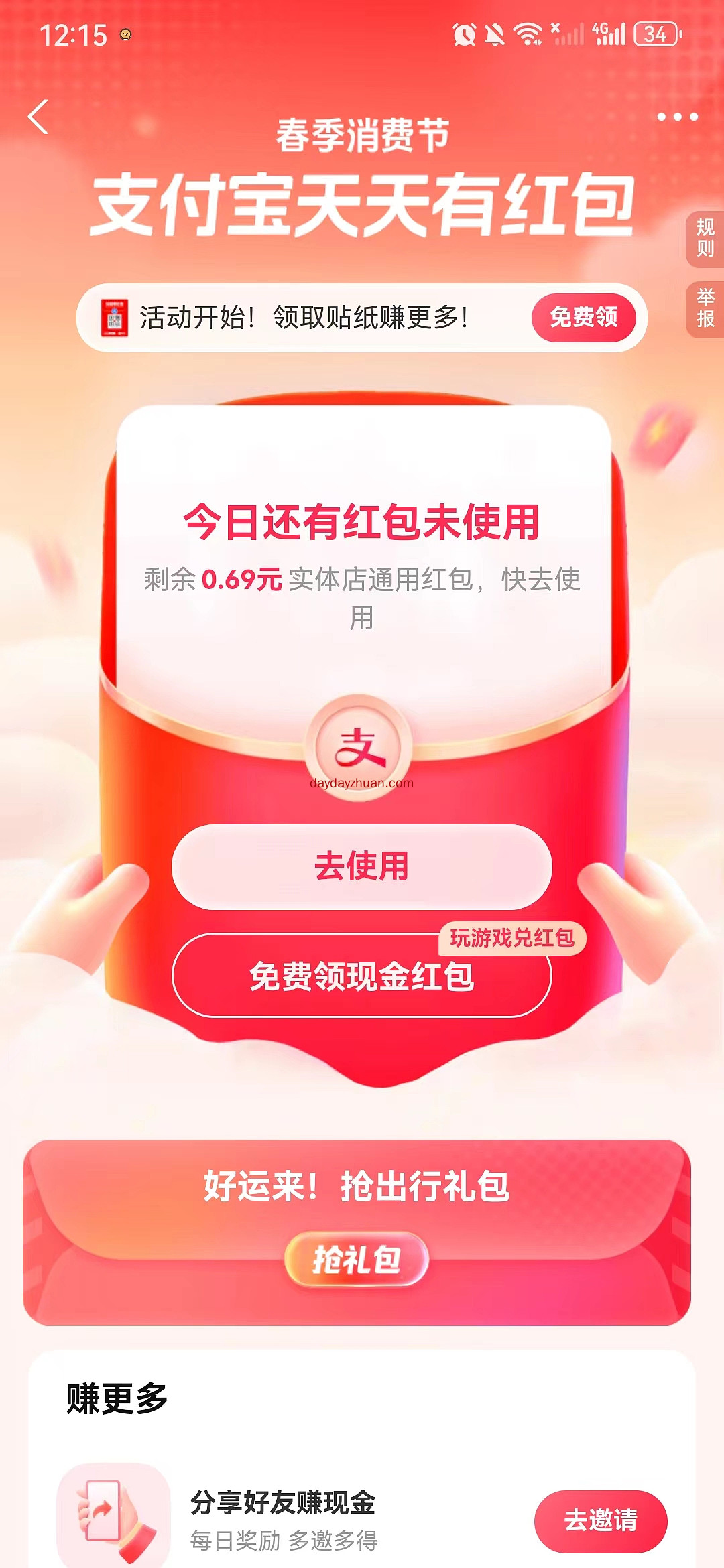 支付宝消费红包又来了亲测0.69元 第2张