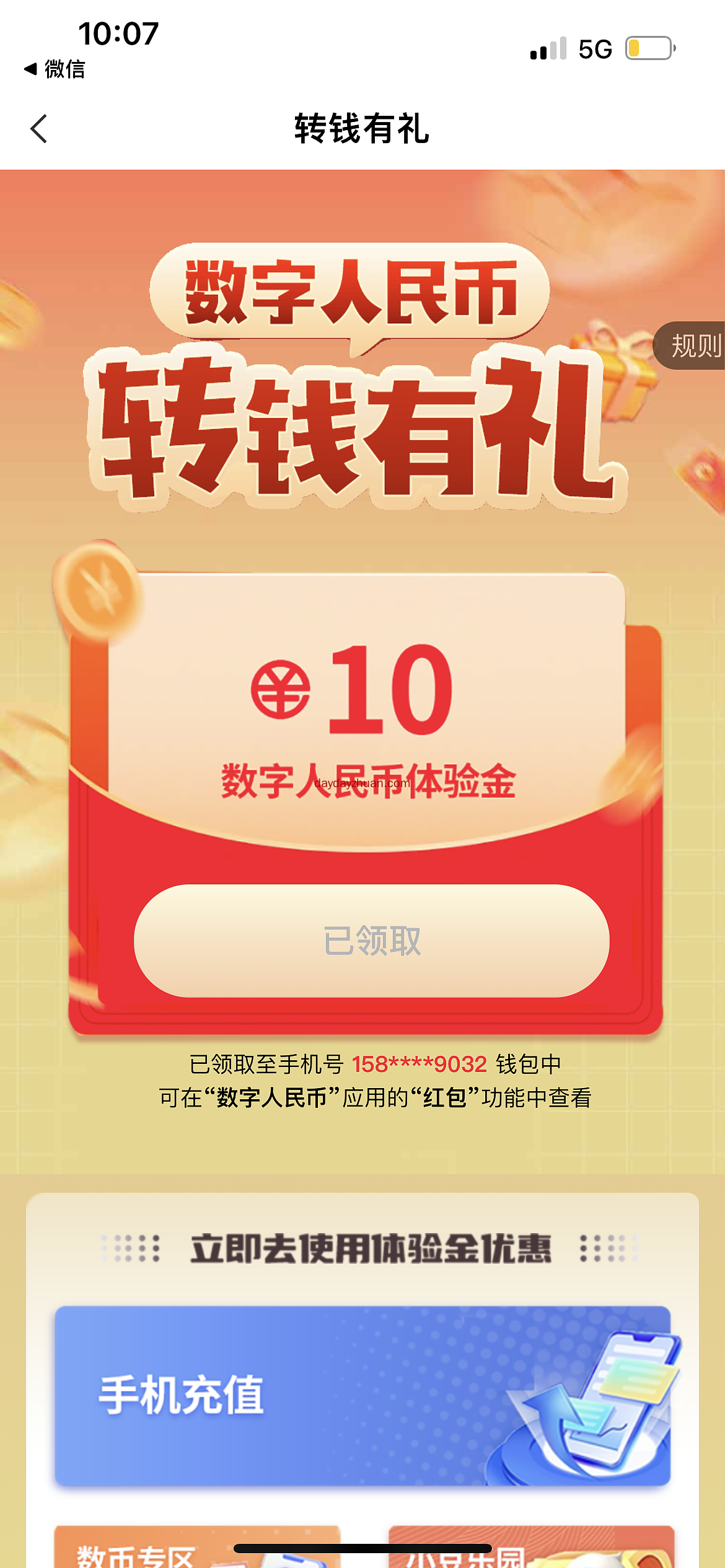 农行转钱有礼领10元数币红包 第3张