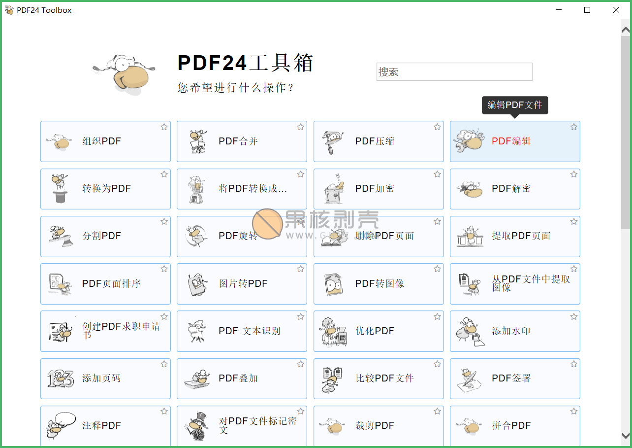点击查看原图 PDF24 Creator_v10.6.3官方版 PDF工具箱