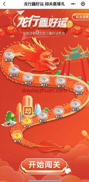 泰康龙行蘸好运闯关赢壕礼,亲中1.08元 第2张