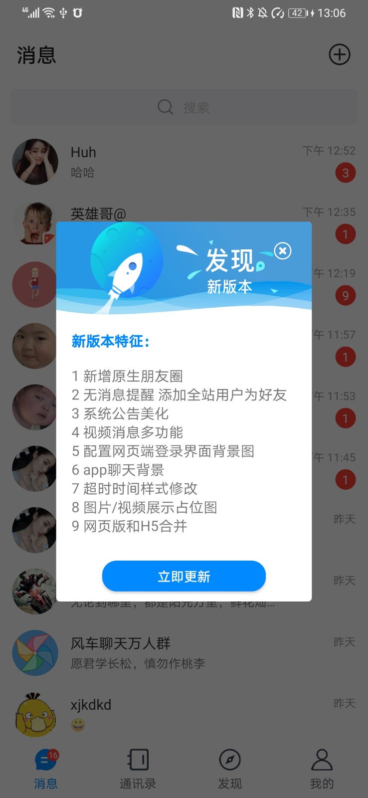 [JAVA程序]风车IM即时通讯聊天系统源码_聊天APP插图2