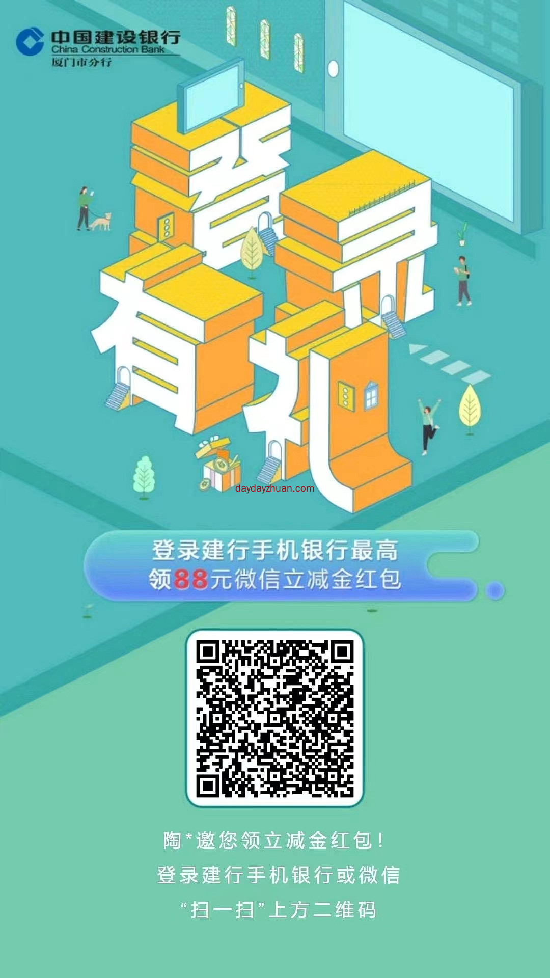建行厦门用户登录领取立减金,亲中5.88元 第1张