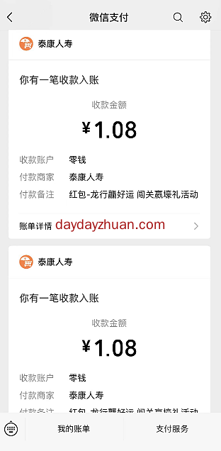 泰康龙行蘸好运闯关赢壕礼,亲中1.08元 第3张