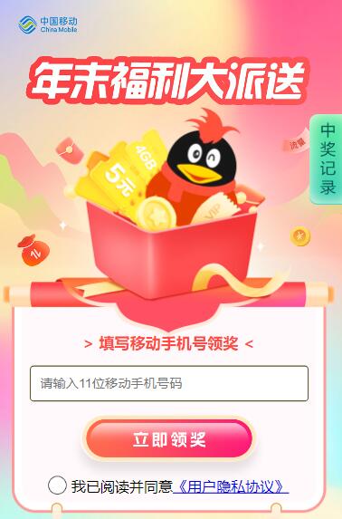 移动年末福利大派送抽3-5元话费 流量日包