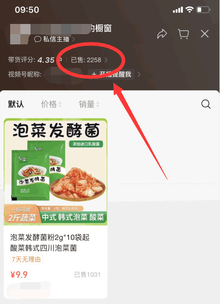 视频号提高带货门槛:不能0粉带货了 直播带货 视频号 微新闻 第2张 视频号提高带货门槛:不能0粉带货了 直播带货 视频号 微新闻 第2张