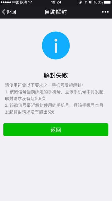 微信收到这种解封邀请别再理了，很多人已经被封号！