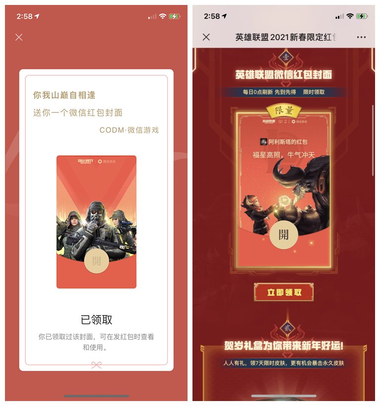 免费领取CODM和LOL微信红包封面