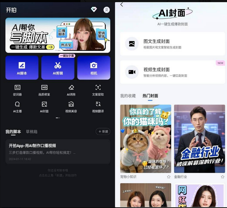 【安卓软件】开拍-AI剪辑工具(高级版)