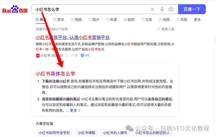百度搜索智能精选是什么、怎么开启? 创业 网赚 SEO推广 第7张 百度搜索智能精选是什么、怎么开启? 创业 网赚 SEO推广 第7张