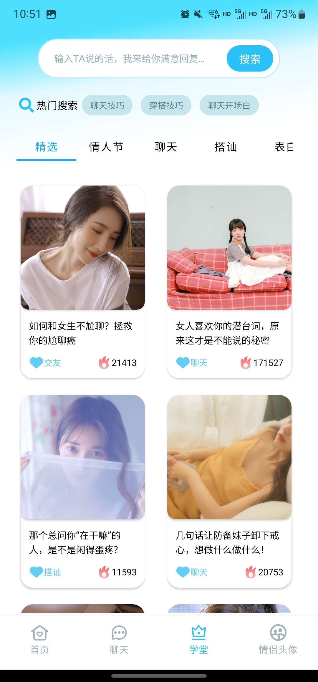 【安卓软件】恋爱AI大师(解锁会员)