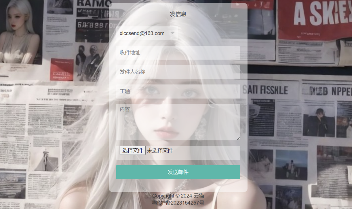 小猫咪邮件在线发送系统源码v1.1,支持添加附件
